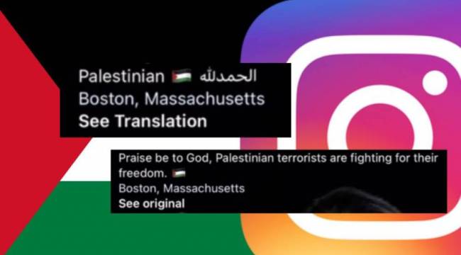 Instagram Filistinli kullanıcıların biyografisine 'terörist' ifadesi eklediği için özür diledi